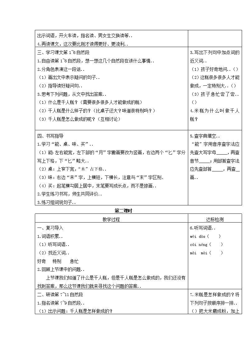 部编版二年级下册语文教案设计（教案2）千人糕第2页