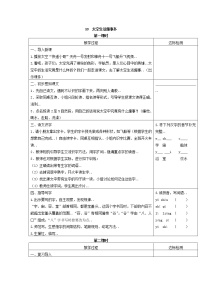 小学18 太空生活趣事多教学设计及反思