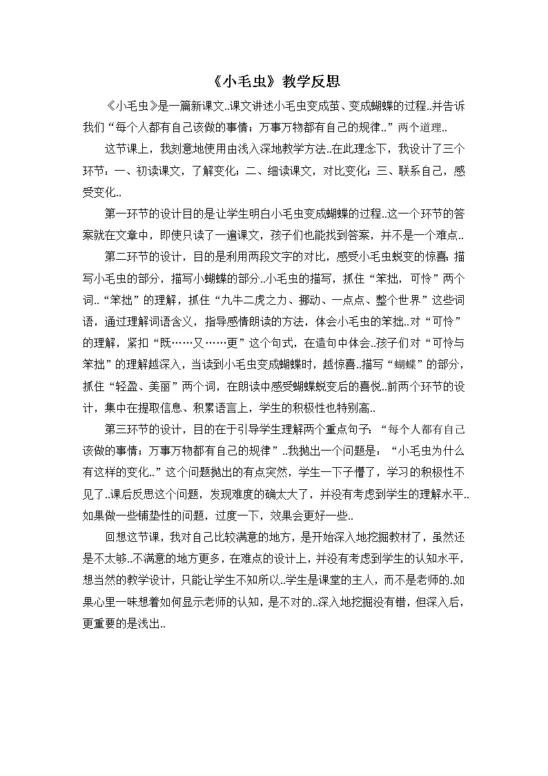 部编版二年级下册语文教案设计（教学反思参考1）22 小毛虫第1页