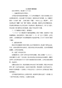 人教部编版二年级下册亡羊补牢教案及反思