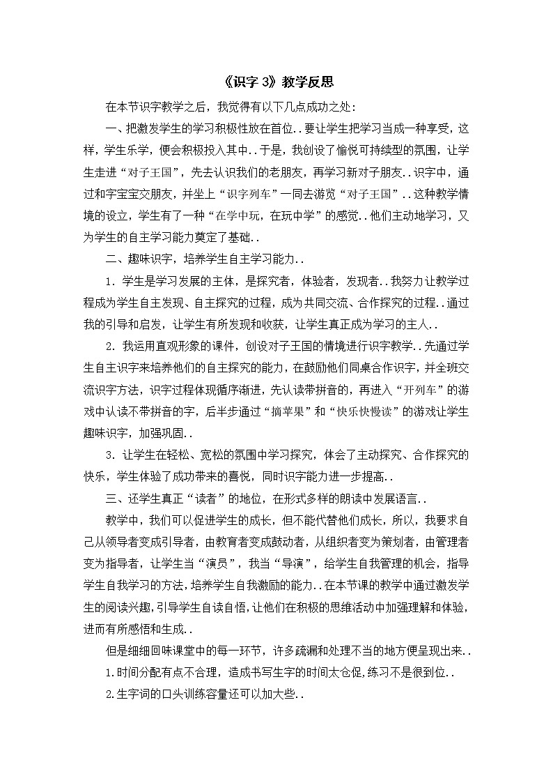 部编版二年级下册语文教案设计（教学反思参考2）识字3 “贝”的故事01