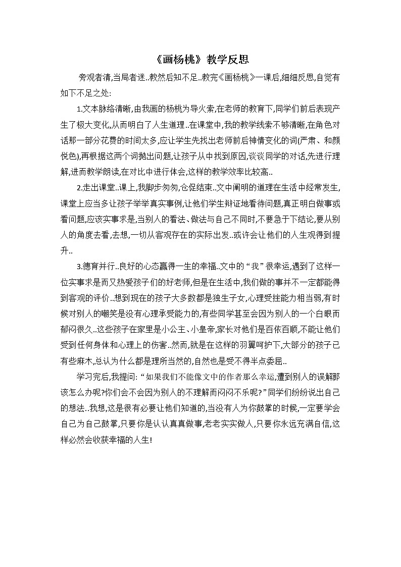 部编版二年级下册语文教案设计（教学反思参考2）13 画杨桃01