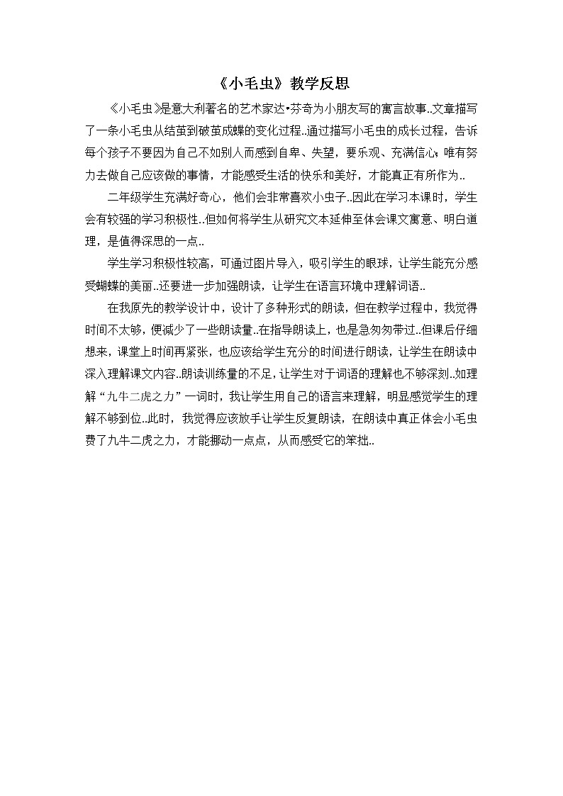 部编版二年级下册语文教案设计（教学反思参考2）22 小毛虫第1页