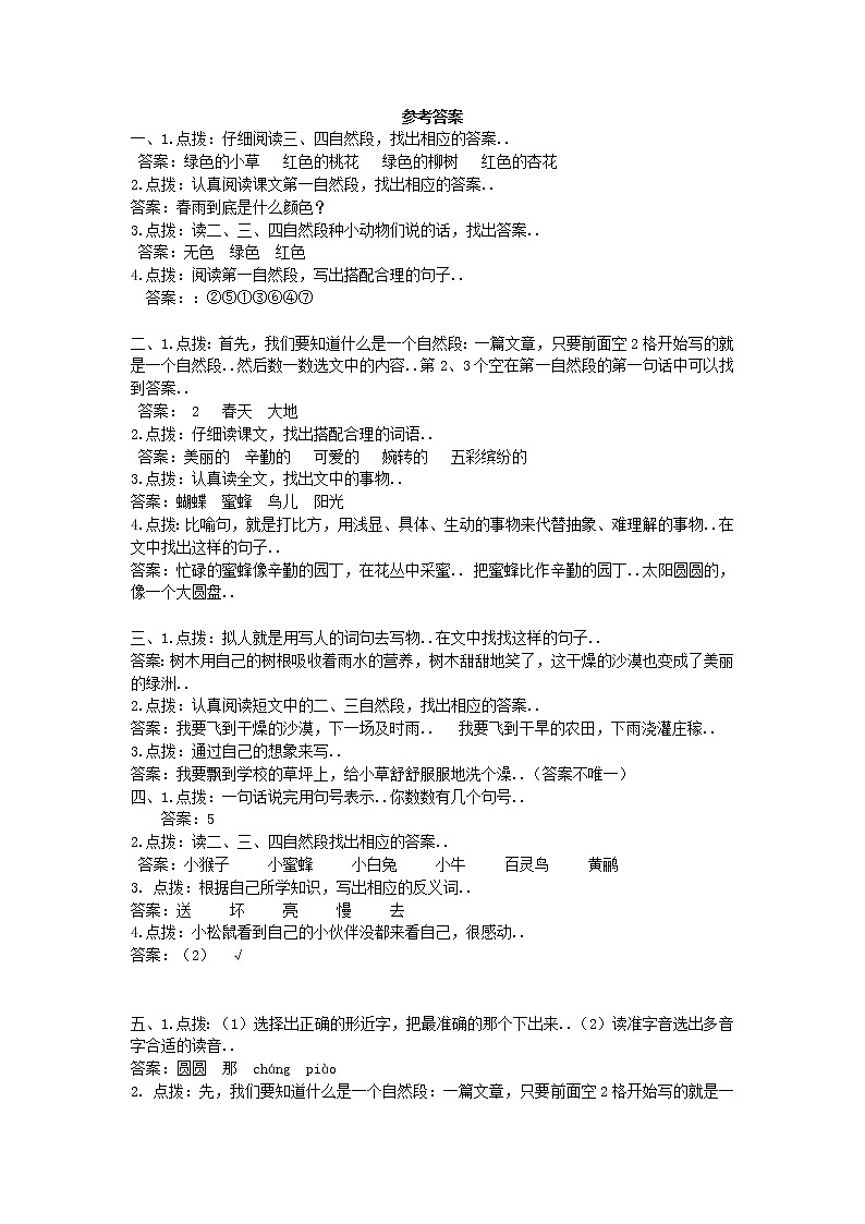 部编版二年级下册语文期末复习资料答案1教案第1页