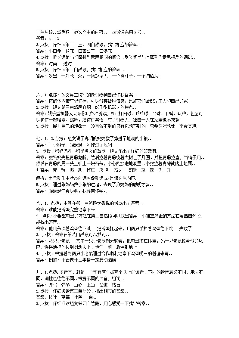 部编版二年级下册语文期末复习资料答案1教案第2页