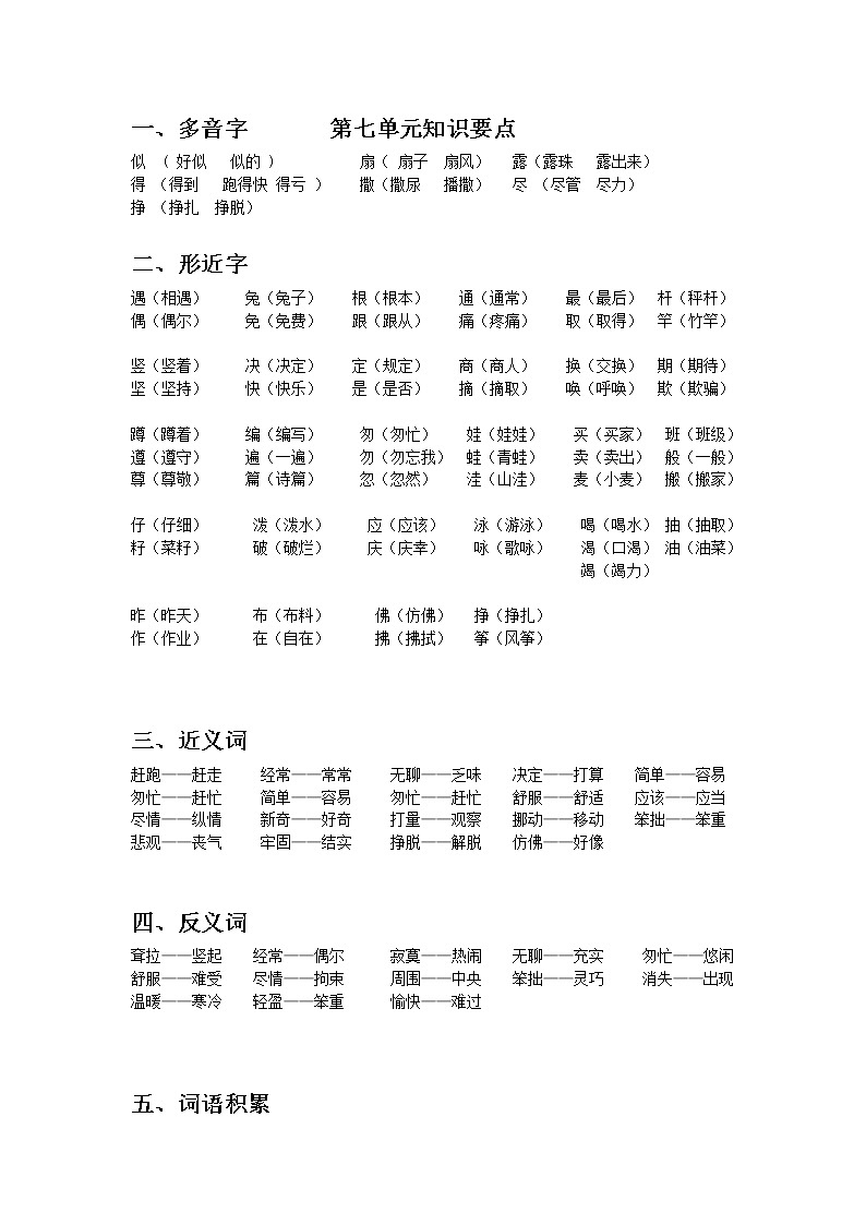 部编版二年级下册语文期末复习资料第七单元知識的教案第1页