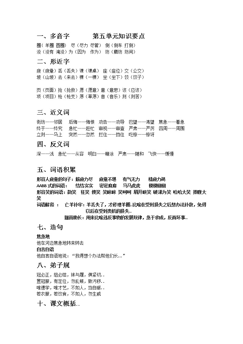 部编版二年级下册语文期末复习资料康金蕊第五单元知识点总结教案01