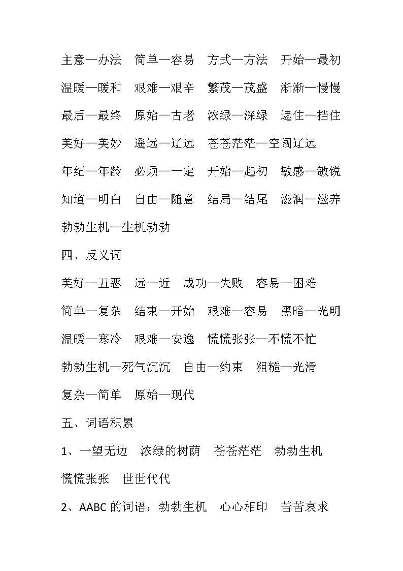 部编版二年级下册语文期末复习资料第八单元知识点总结教案02