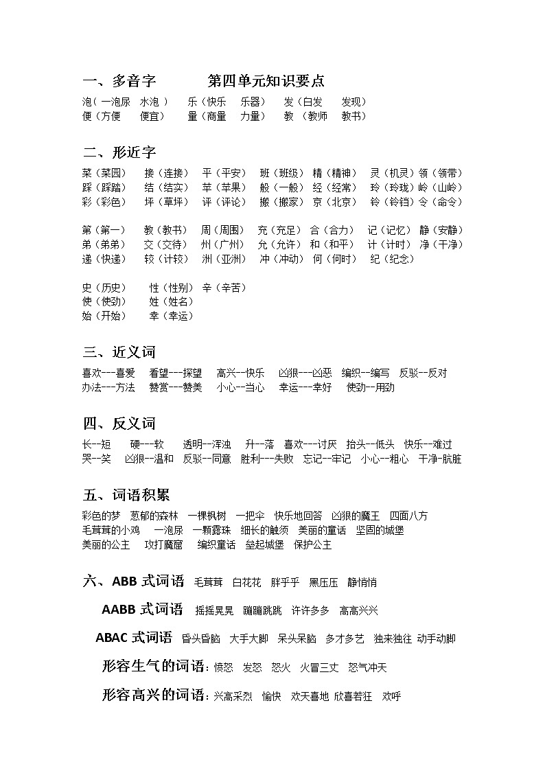 部编版二年级下册语文期末复习资料郑侠第四单元总结教案01