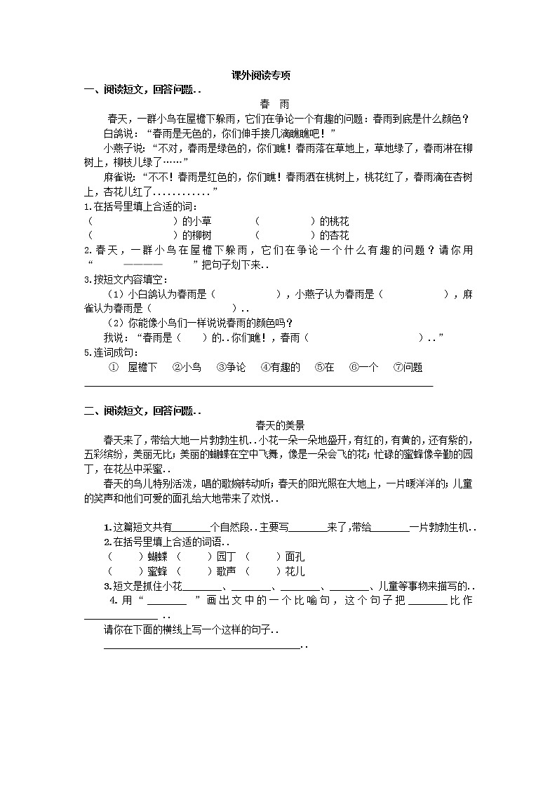 部编版二年级下册语文期末复习资料語文复习资料教案01