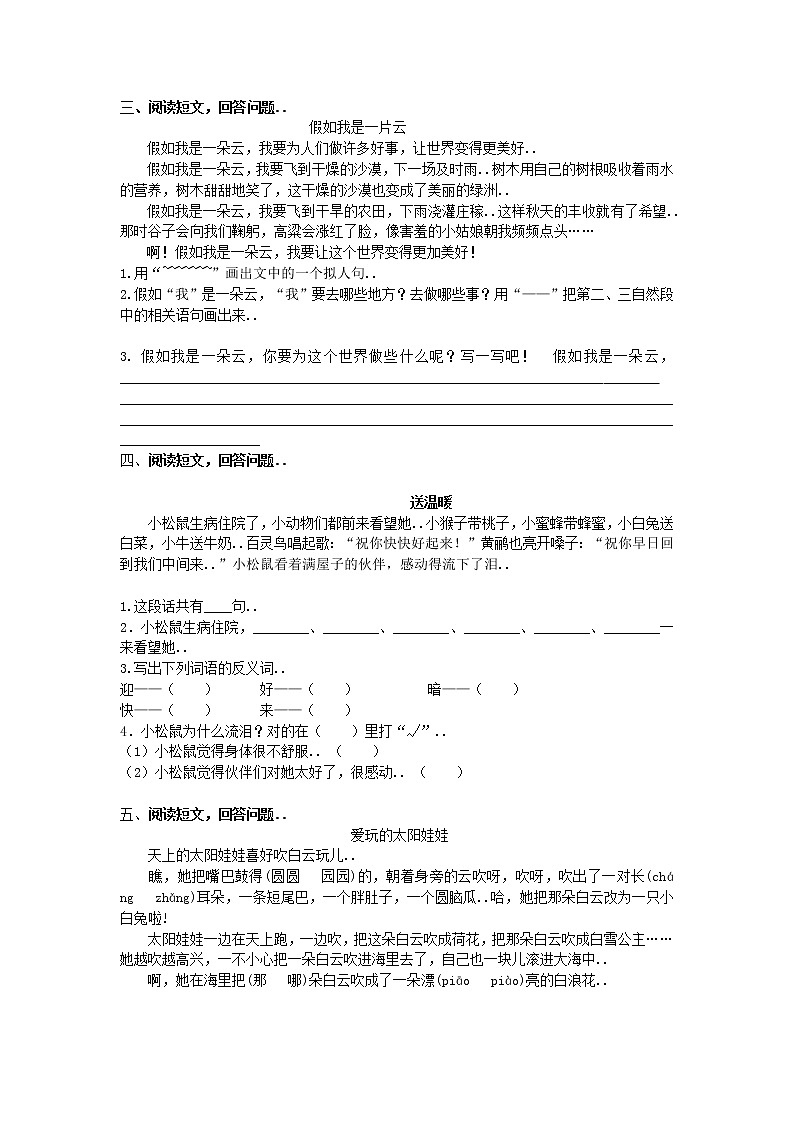 部编版二年级下册语文期末复习资料語文复习资料教案02