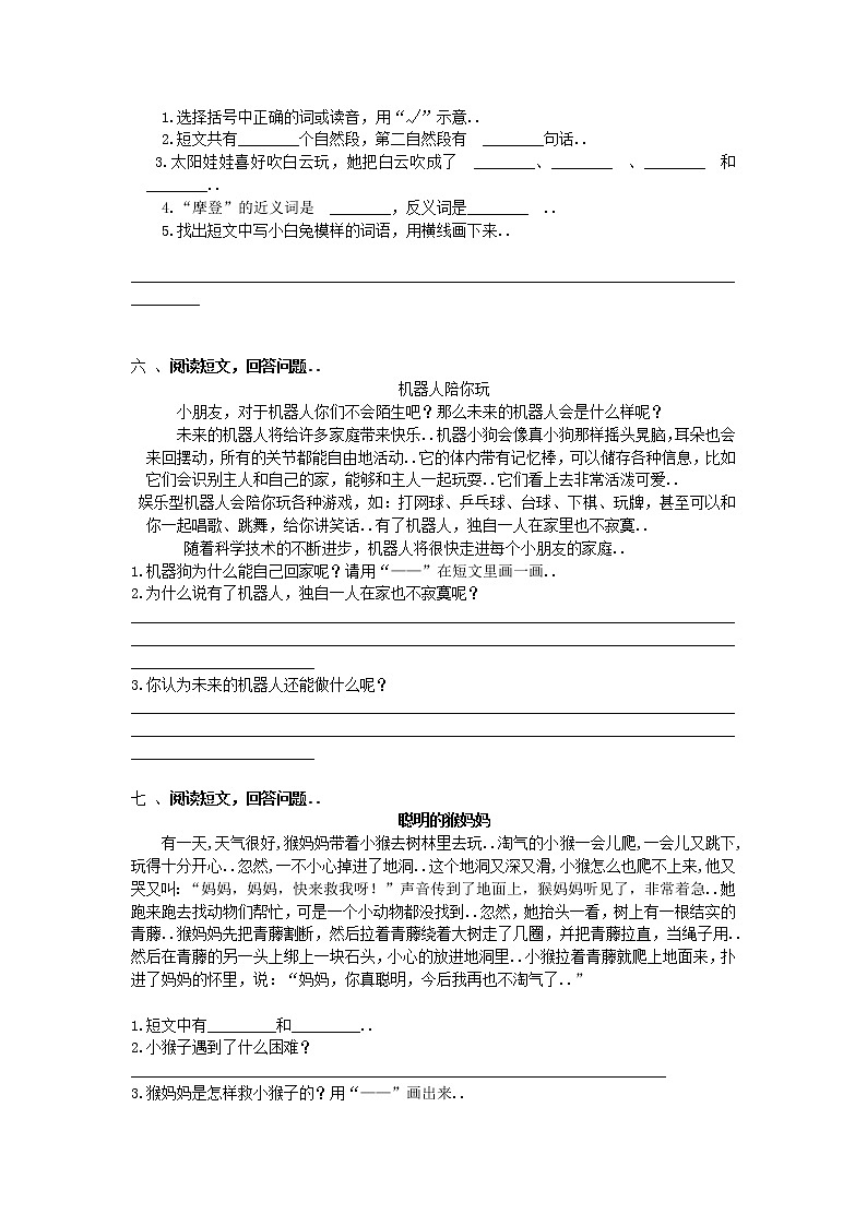 部编版二年级下册语文期末复习资料語文复习资料教案03