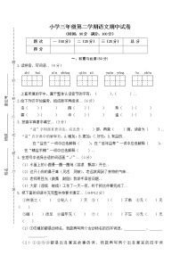 部编版三年级下册语文期中试卷部编版三（下）期中测试卷2