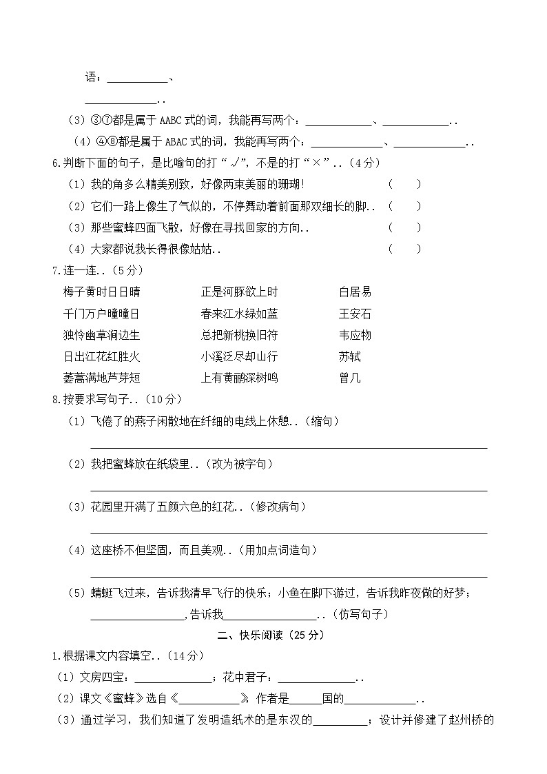 部编版三年级下册语文期中试卷部编版三（下）期中测试卷2第2页