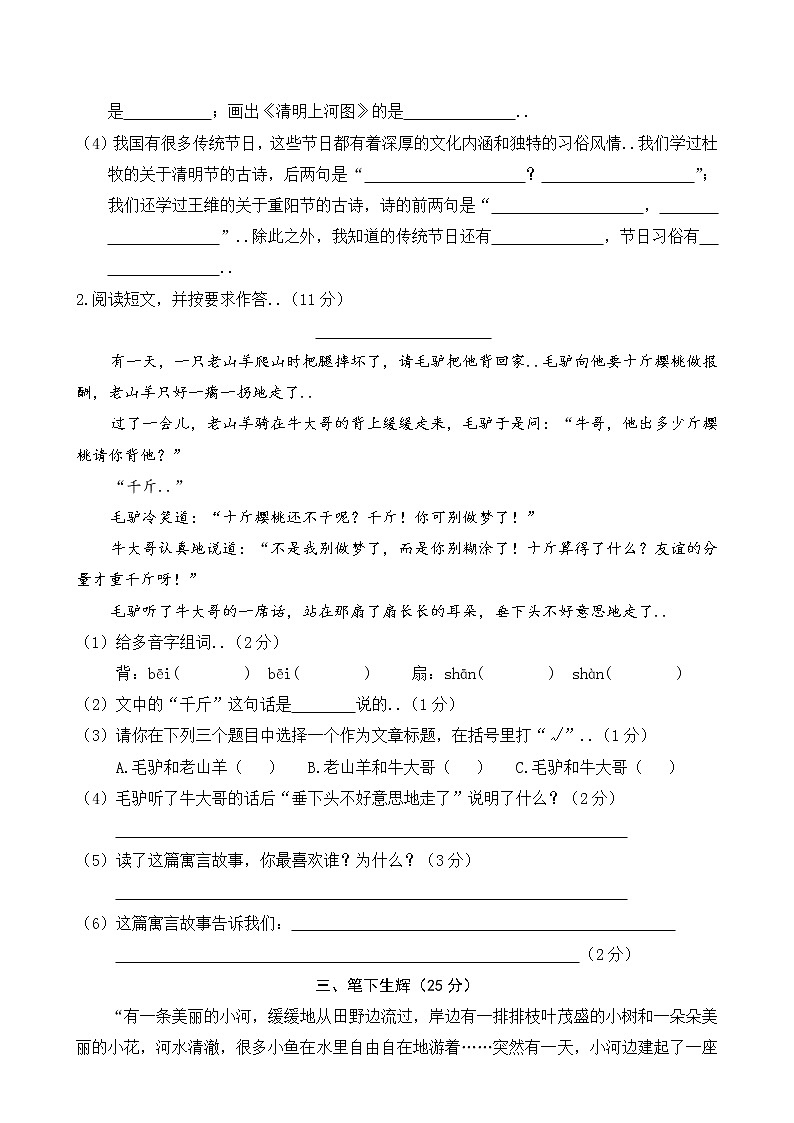 部编版三年级下册语文期中试卷部编版三（下）期中测试卷2第3页