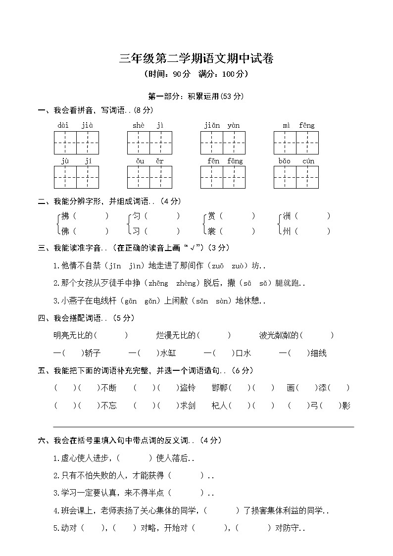 部编版三年级下册语文期中试卷部编版三（下）期中测试卷3第1页