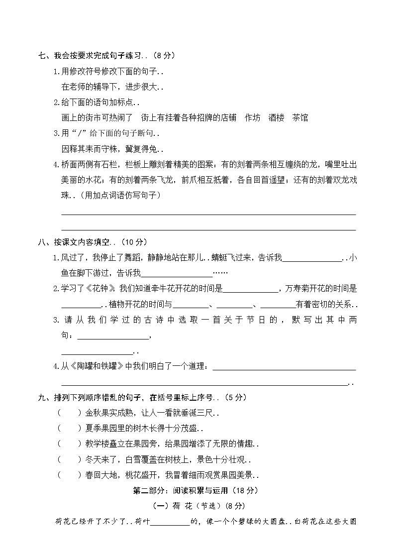 部编版三年级下册语文期中试卷部编版三（下）期中测试卷3第2页