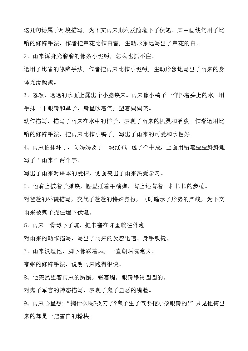 寒假提前学——部编版语文四年级下19.小英雄雨来（节选）知识一点通及练习（原卷版）第2页