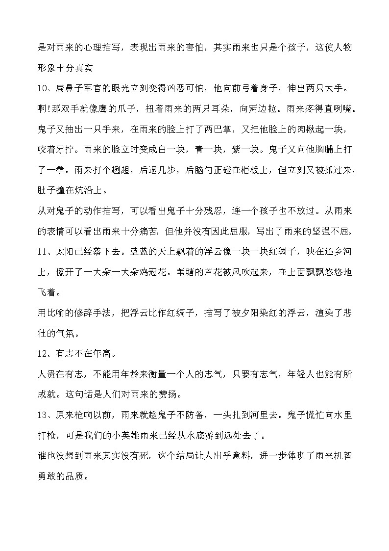 寒假提前学——部编版语文四年级下19.小英雄雨来（节选）知识一点通及练习（原卷版）第3页