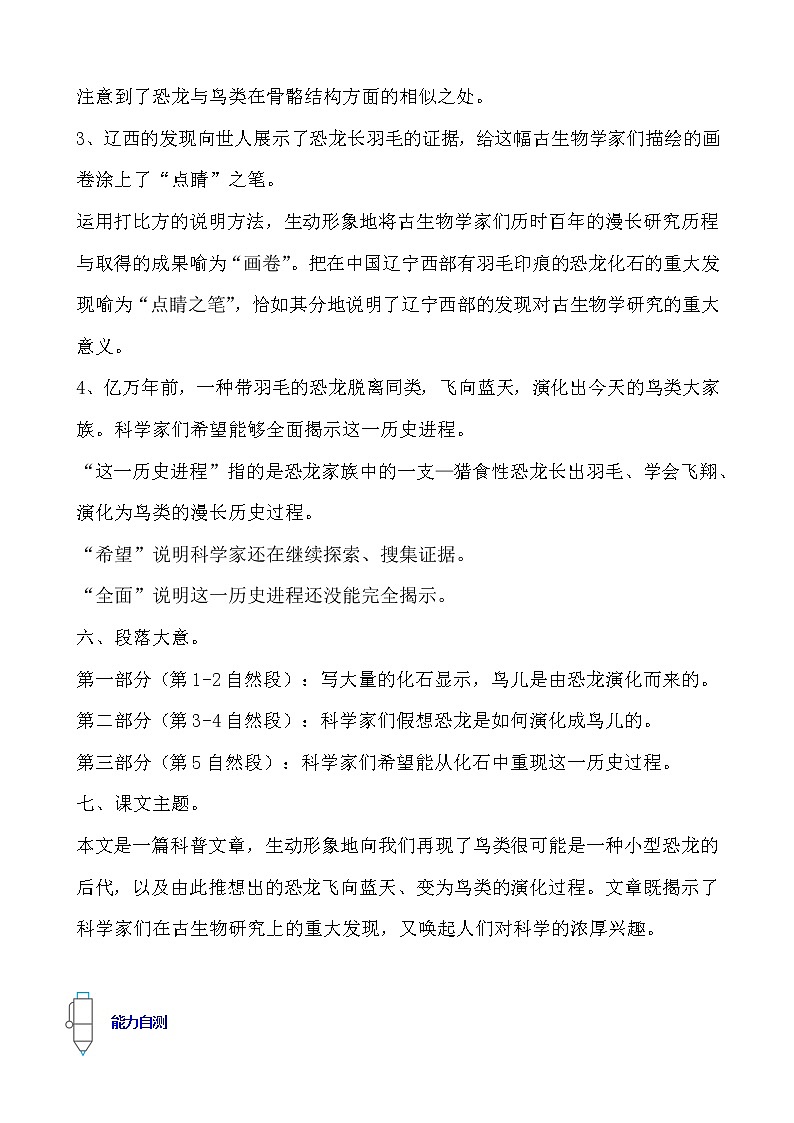 寒假提前学——部编版语文四年级下6.飞向蓝天的恐龙知识一点通及练习（解析版）第3页