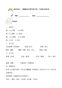 寒假提前学——部编版语文四年级下6.飞向蓝天的恐龙知识一点通及练习
