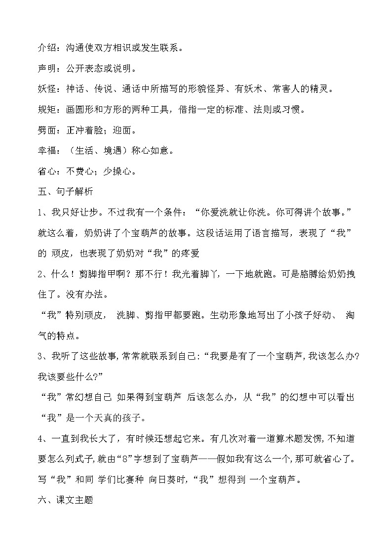 寒假提前学——部编版语文四年级下26.宝葫芦的秘密（节选）知识一点通及练习（解析版）第2页