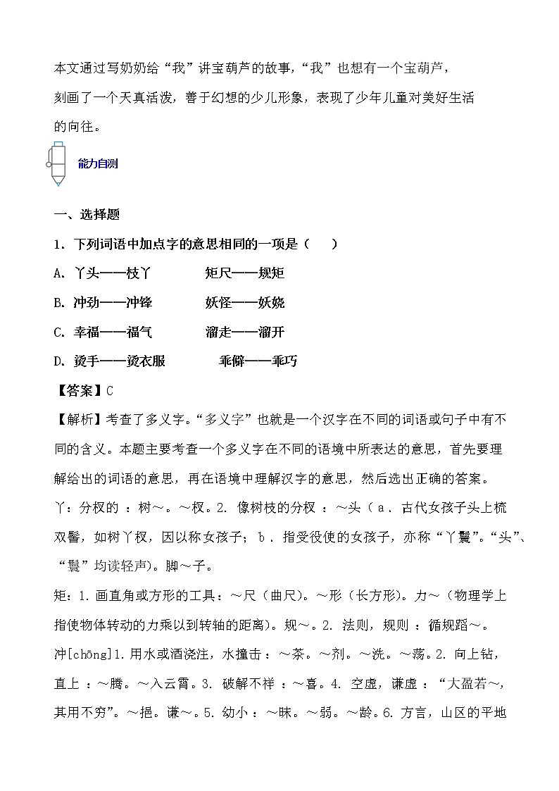 寒假提前学——部编版语文四年级下26.宝葫芦的秘密（节选）知识一点通及练习（解析版）第3页