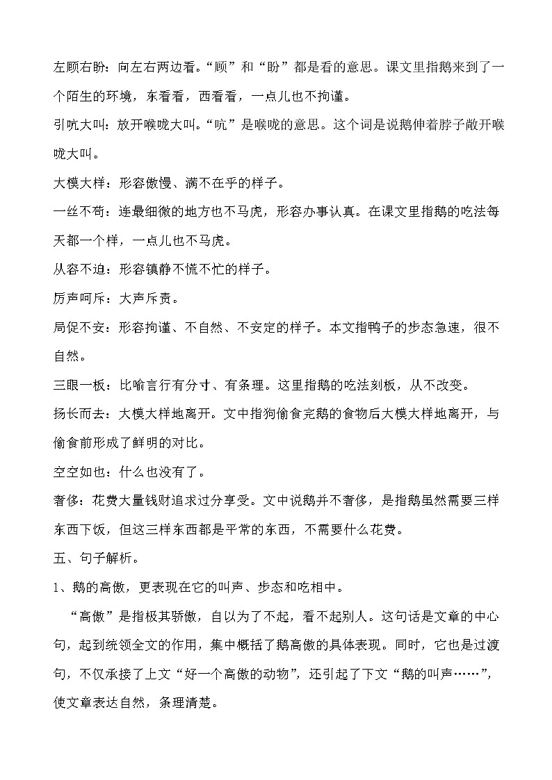 寒假提前学——部编版语文四年级下15.白鹅知识一点通及练习（原卷版）第2页
