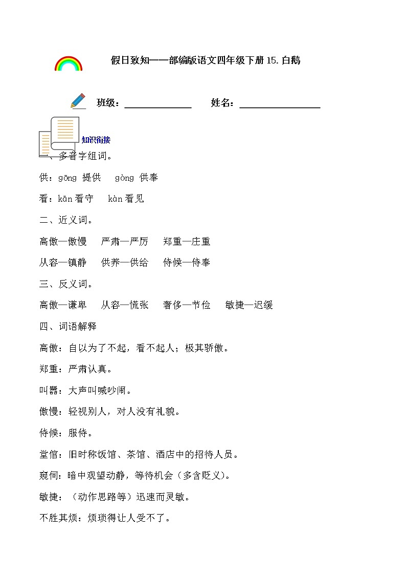 寒假提前学——部编版语文四年级下15.白鹅知识一点通及练习（解析版）第1页
