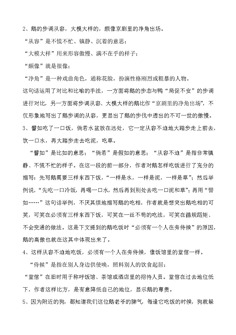 寒假提前学——部编版语文四年级下15.白鹅知识一点通及练习（解析版）第3页