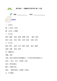 寒假提前学——部编版语文四年级下3.天窗知识一点通及练习