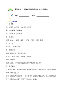 寒假提前学——部编版语文四年级下4.三月桃花水知识一点通及练习