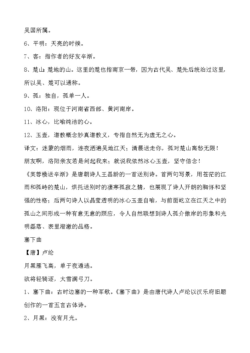 寒假提前学——部编版语文四年级下22.古诗三首知识一点通及练习（解析版）第2页