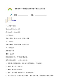 寒假提前学——部编版语文四年级下22.古诗三首知识一点通及练习