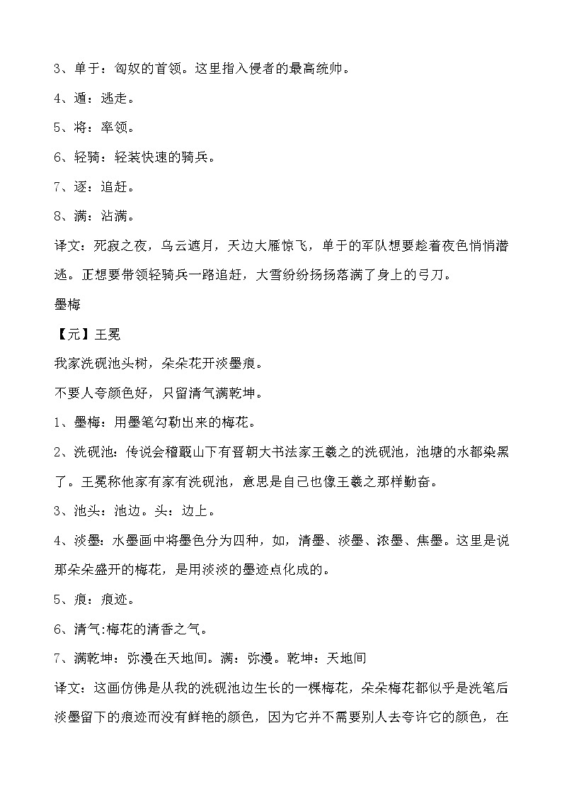 寒假提前学——部编版语文四年级下22.古诗三首知识一点通及练习（原卷版）第3页