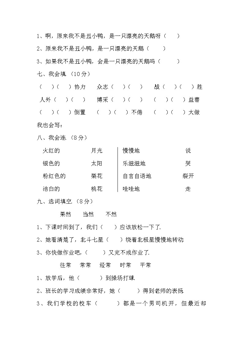 人教版二年级语文第二学期第七单元测试题教案02