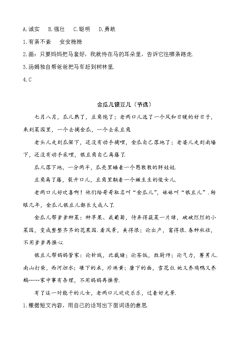 部编人教版三年级下册语文类文阅读設計课时训练-28枣核（含答案）教案第2页