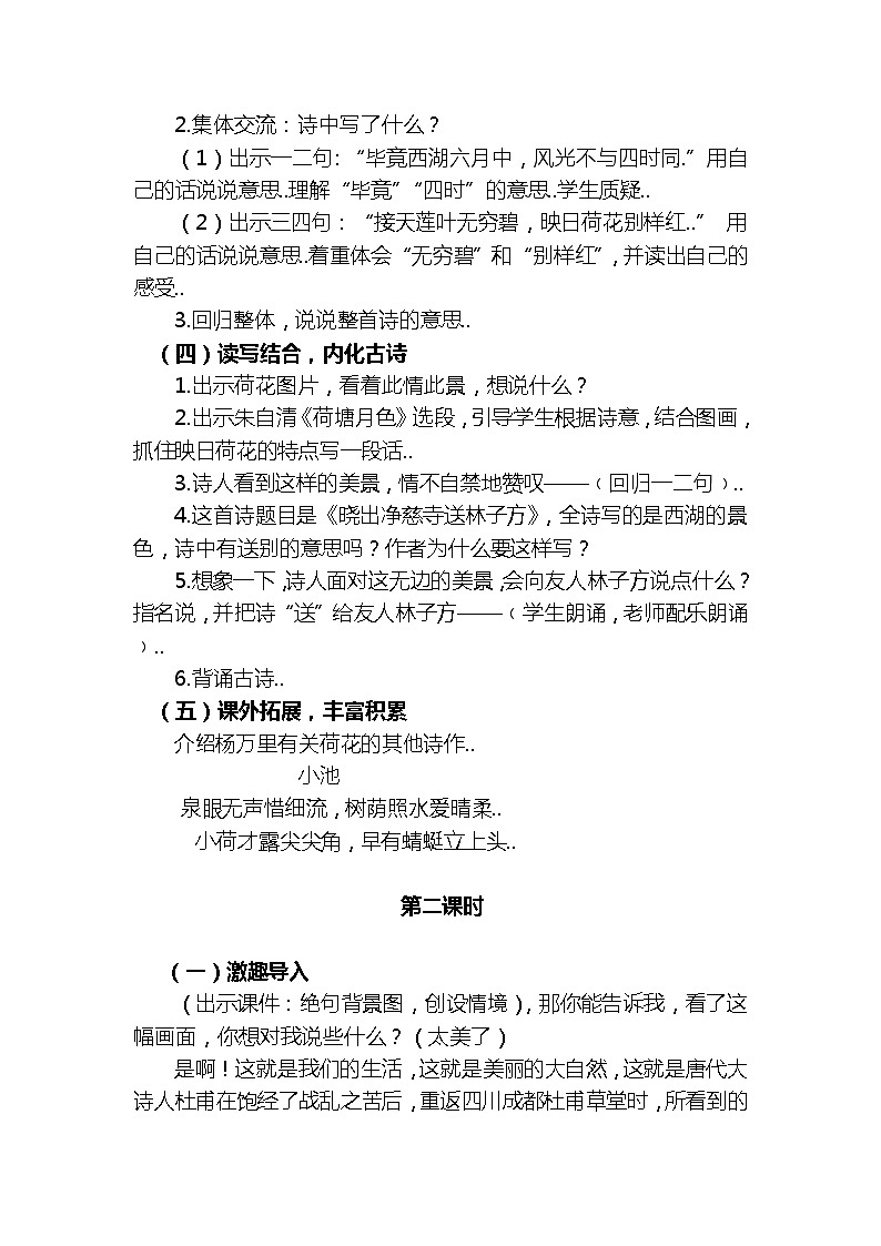 人教版 学年二年级下册语文教学设计第六单元第2页