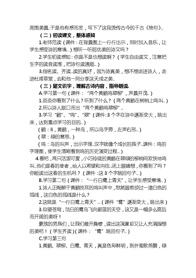 人教版 学年二年级下册语文教学设计第六单元第3页