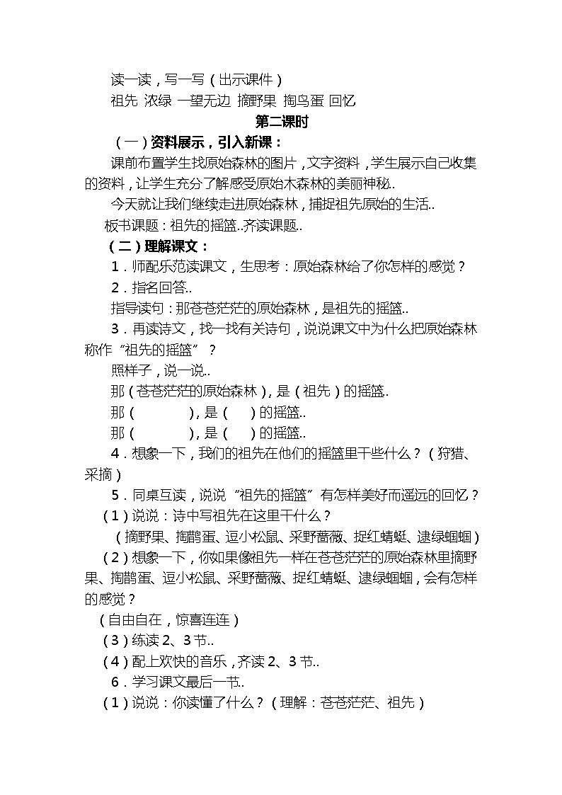 人教版 学年二年级下册语文教学设计第八单元第3页