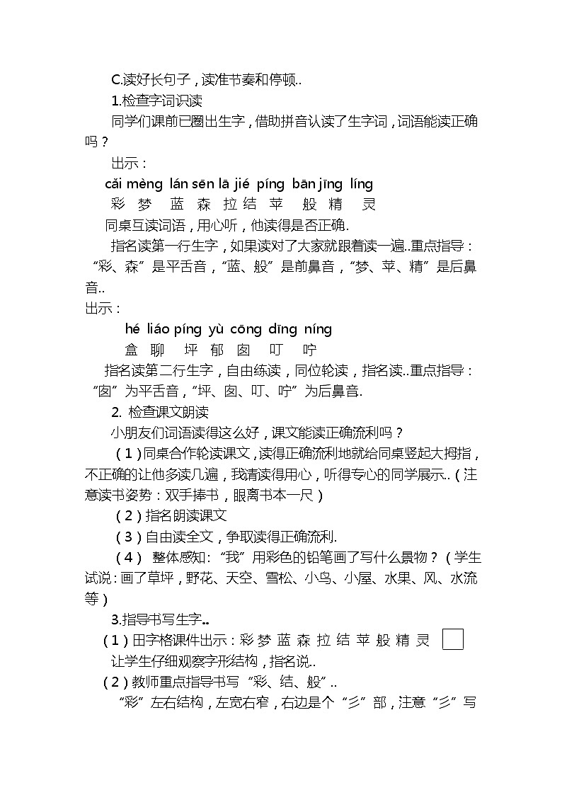 人教版 学年二年级下册语文教学设计第四单元第2页