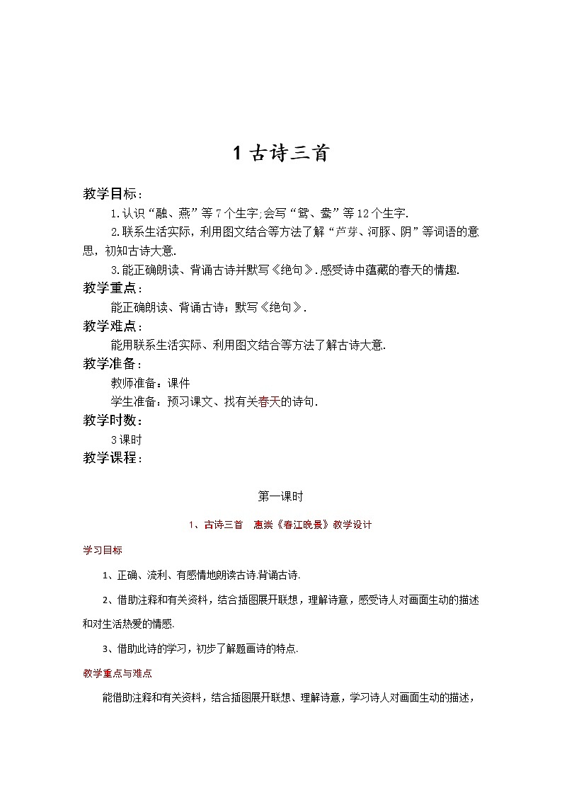 部编人教版季小学语文三年级下册全册教案02