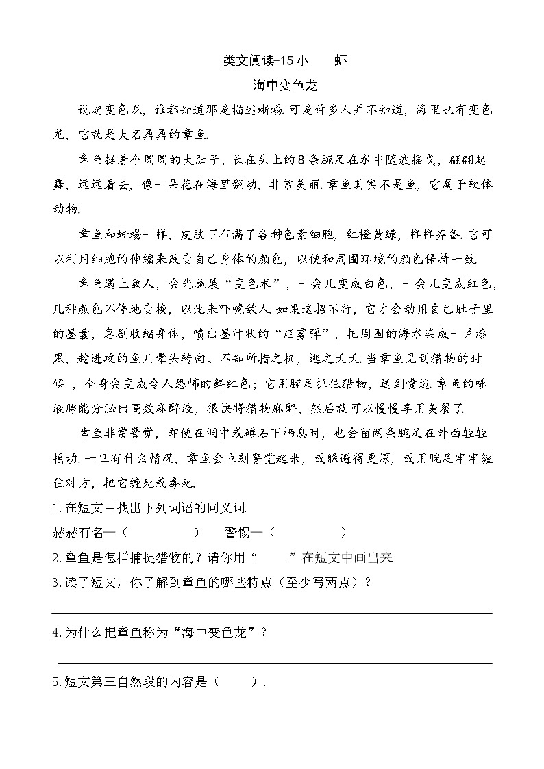 部编人教版三年级下册语文类文阅读設計课时训练-15小虾（含答案）教案01