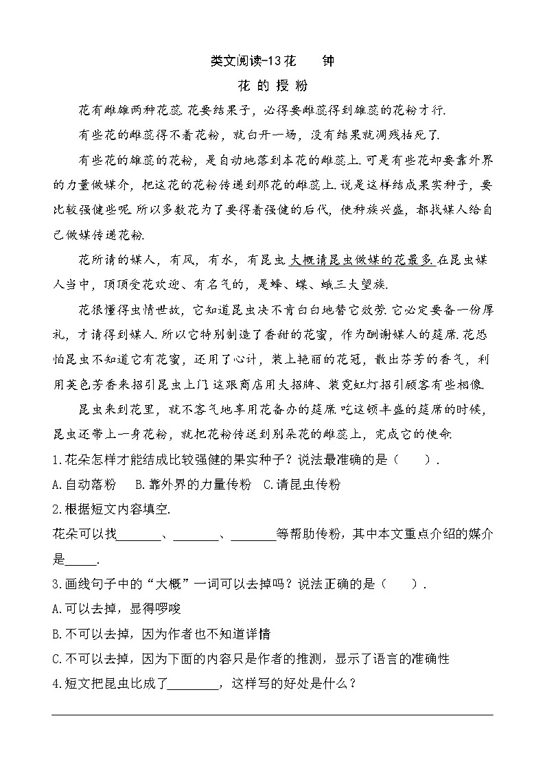 部编人教版三年级下册语文类文阅读設計课时训练-13花钟（含答案）教案第1页