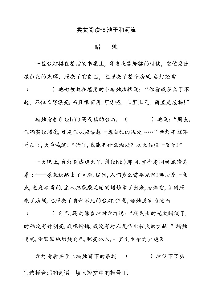 部编人教版三年级下册语文类文阅读設計课时训练-8池子与河流（含答案）教案01