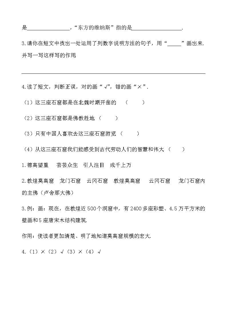 部编人教版三年级下册语文类文阅读設計课时训练-11赵州桥（含答案）教案第2页
