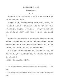 部编人教版三年级下册语文类文阅读設計课时训练-19剃头大师（含答案）教案