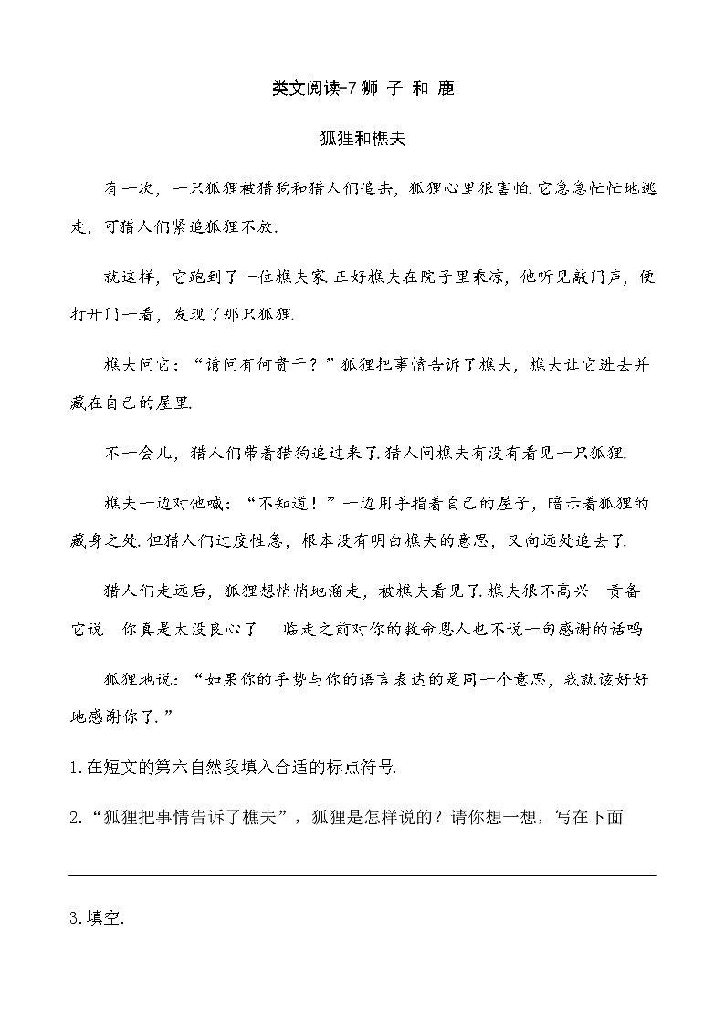 部编人教版三年级下册语文类文阅读設計课时训练-7狮子和鹿（含答案）教案01