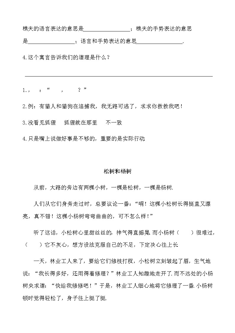 部编人教版三年级下册语文类文阅读設計课时训练-7狮子和鹿（含答案）教案02