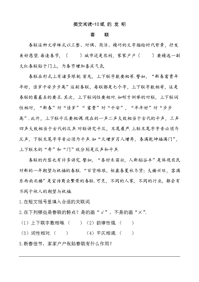 部编人教版三年级下册语文类文阅读設計课时训练-10纸的发明（含答案）教案01